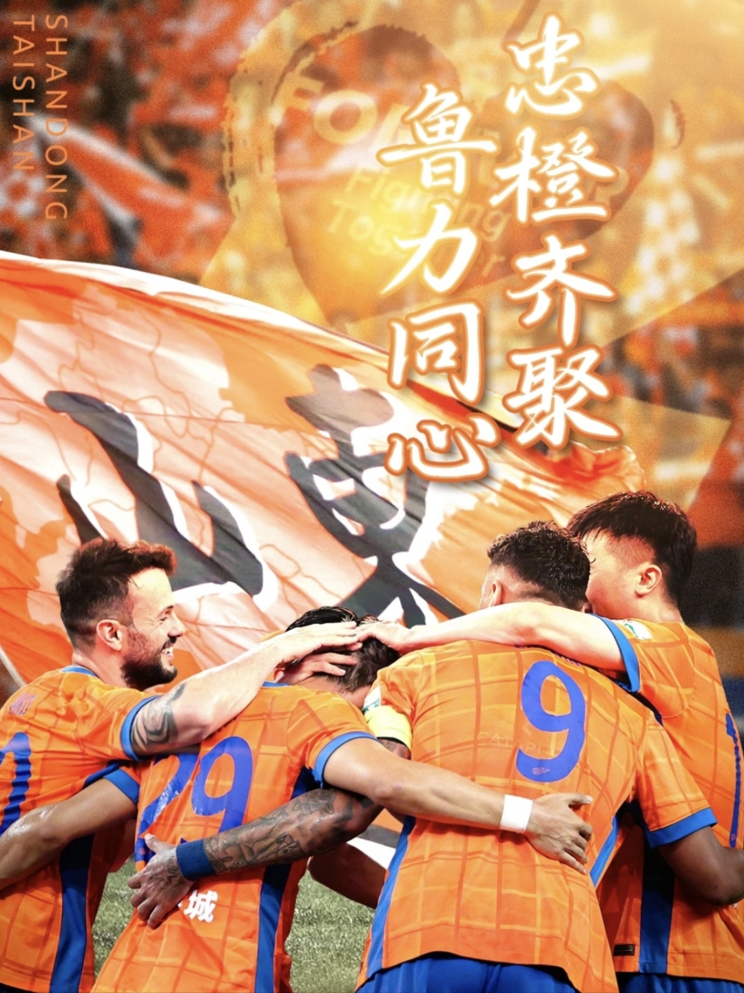 Jinnianhui-关于今晚欧超杯焦点战，山东泰山远射贴柱，目标明确，临场指挥获称赞的信息