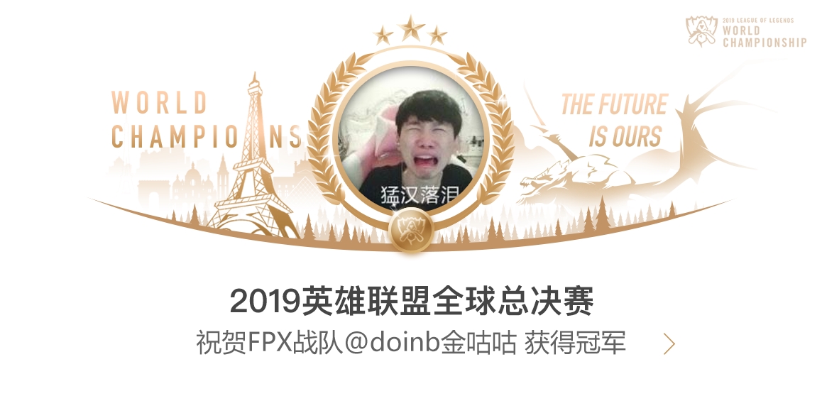 Jinnianhui-关于Doinb迎来五赛季高光表现，FPX球迷沸腾！的信息